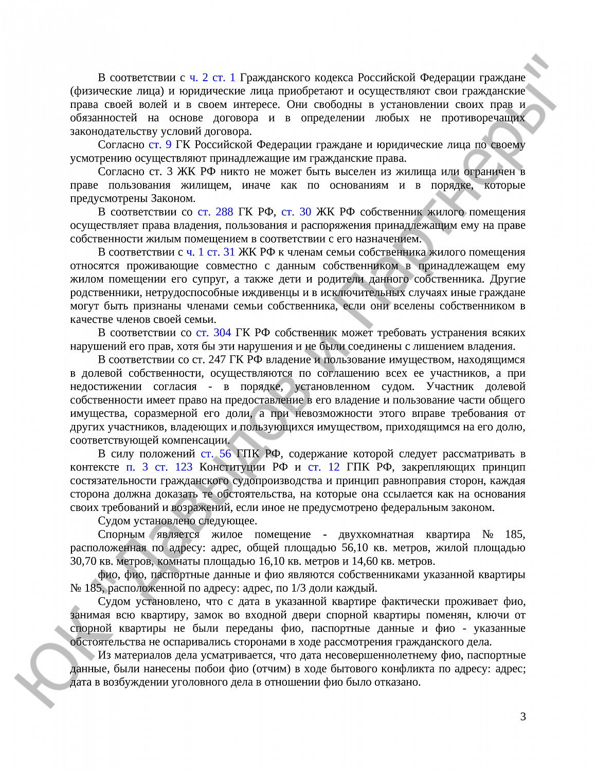 Решение № 2-6196/2020 
