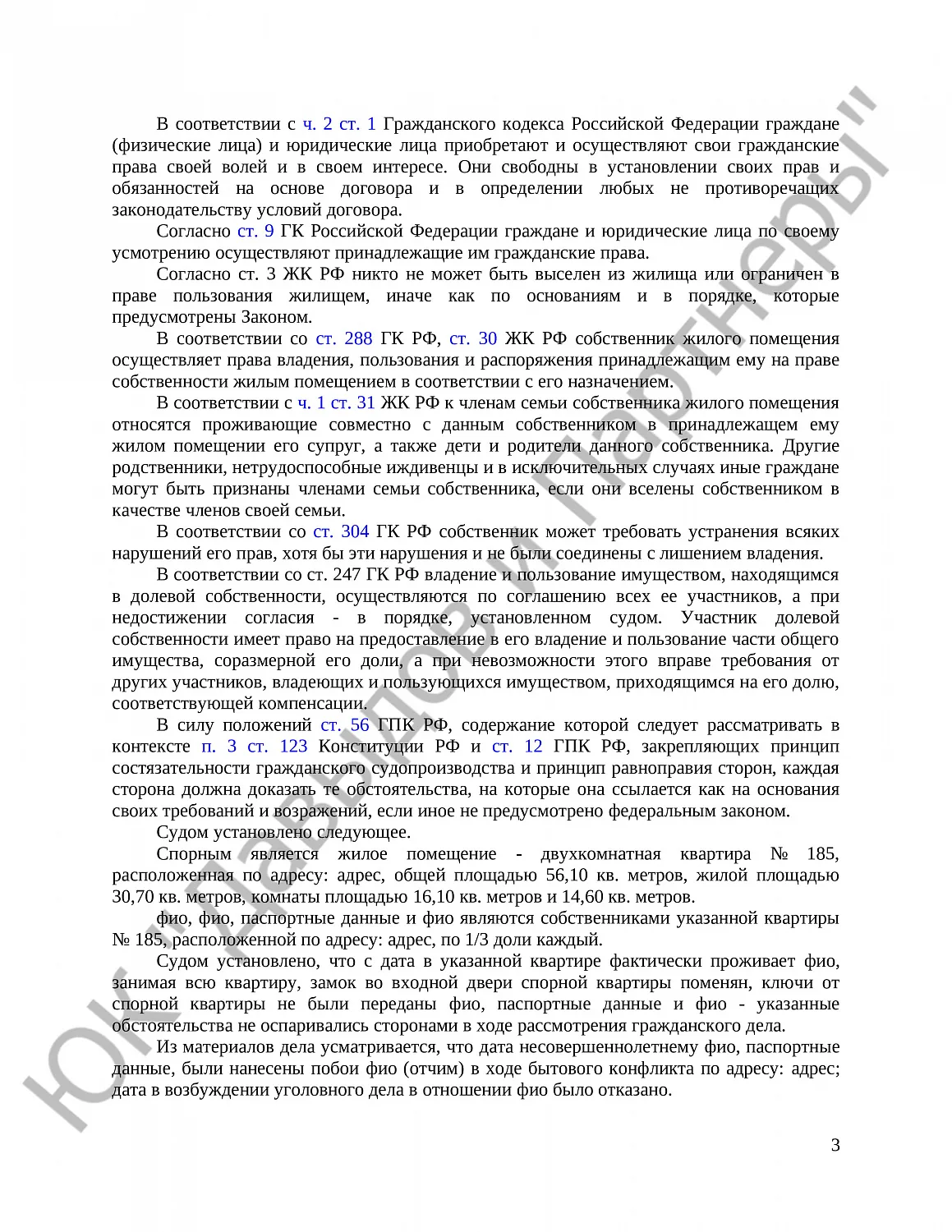 Решение № 2-6196/2020 