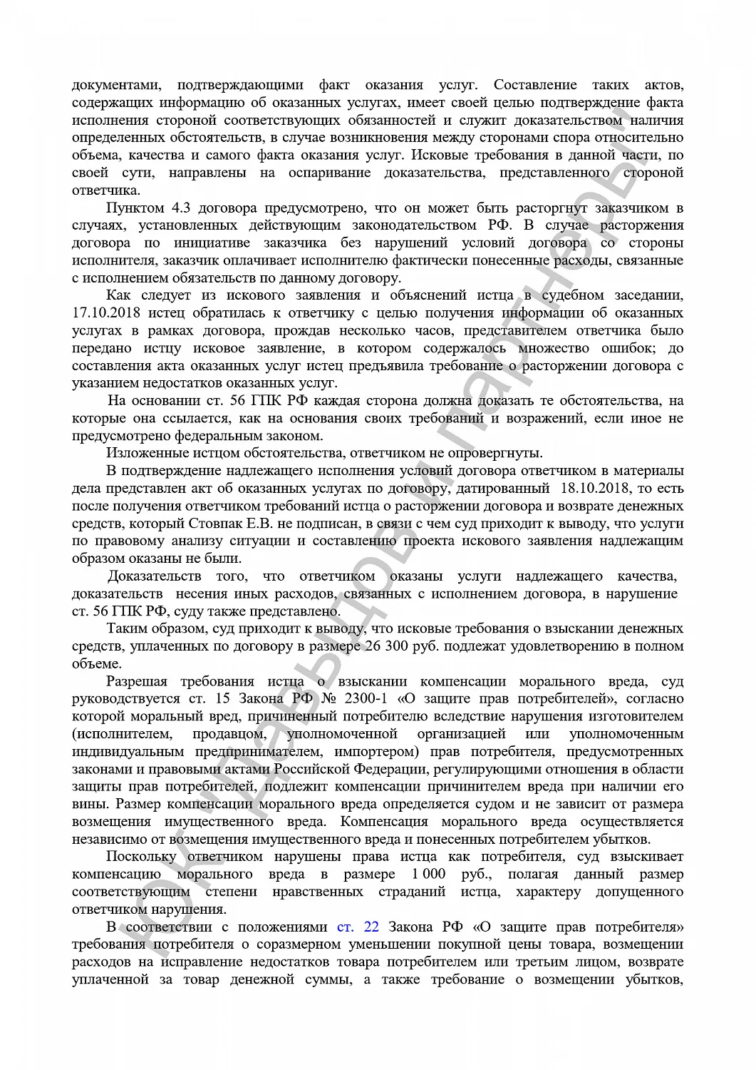 Решение №2-2809/2019
