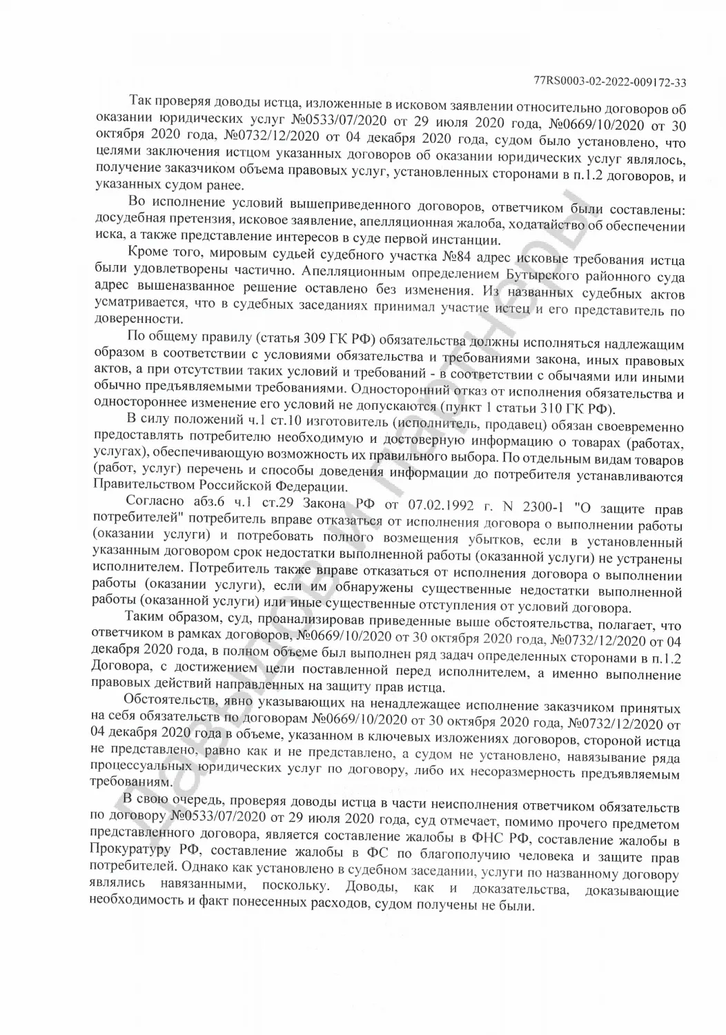 Решение №2-4384/2022