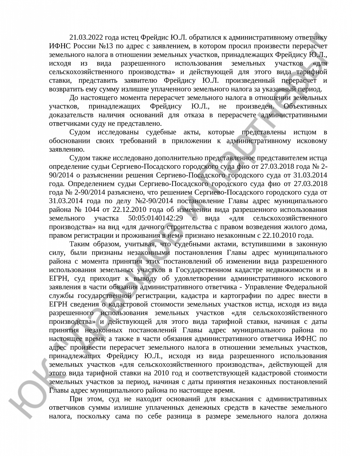 Решение № 02а-0011/2025 