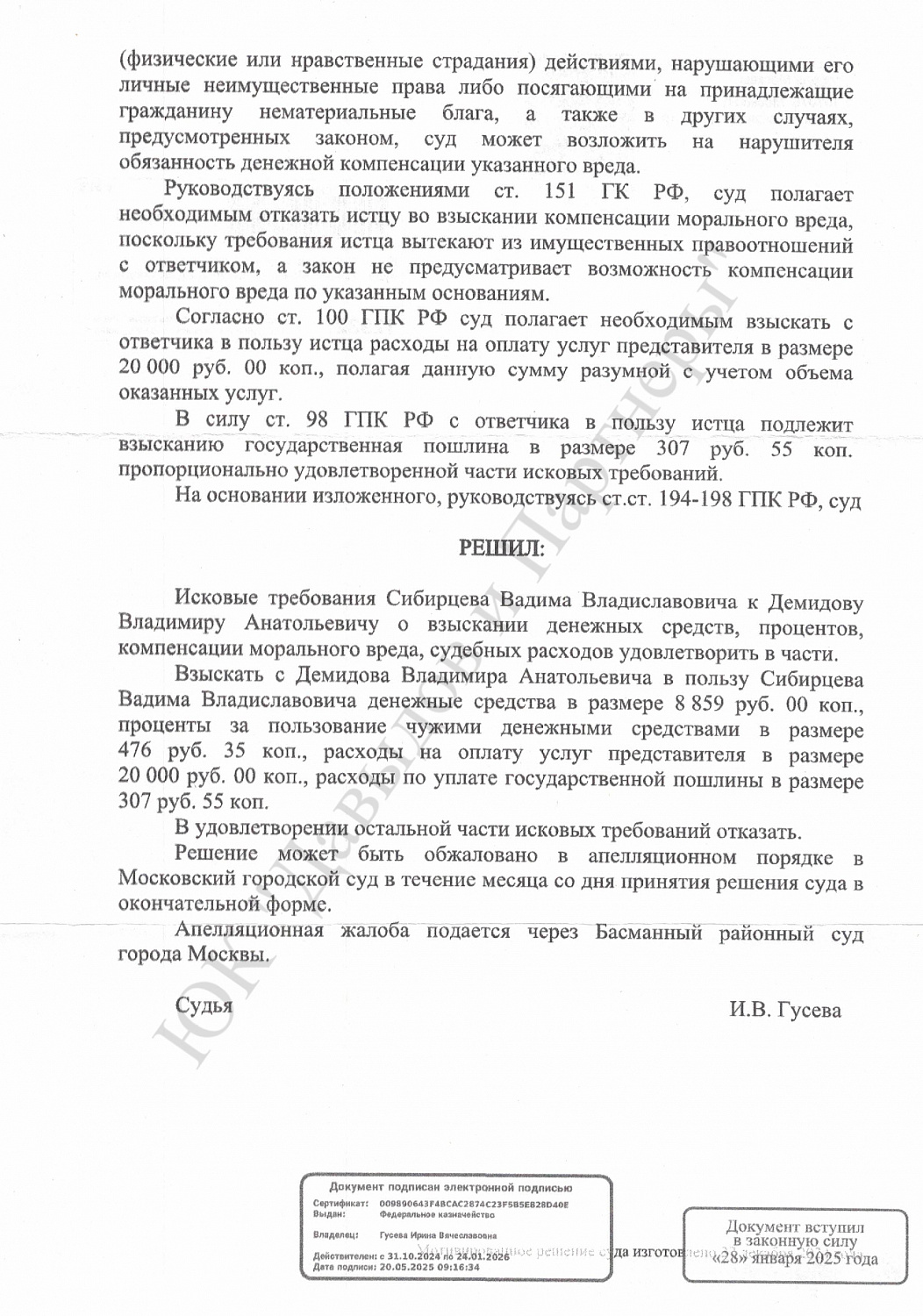 Решение № 2-5485/2024