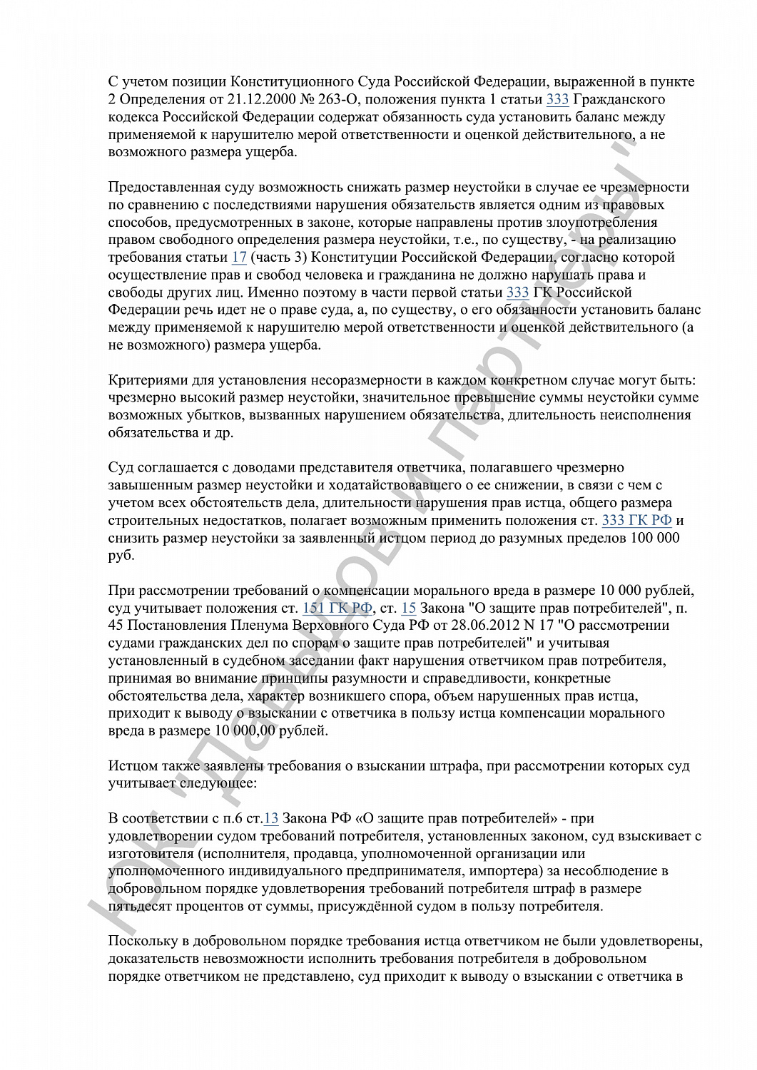 Решение № 2-858/2024