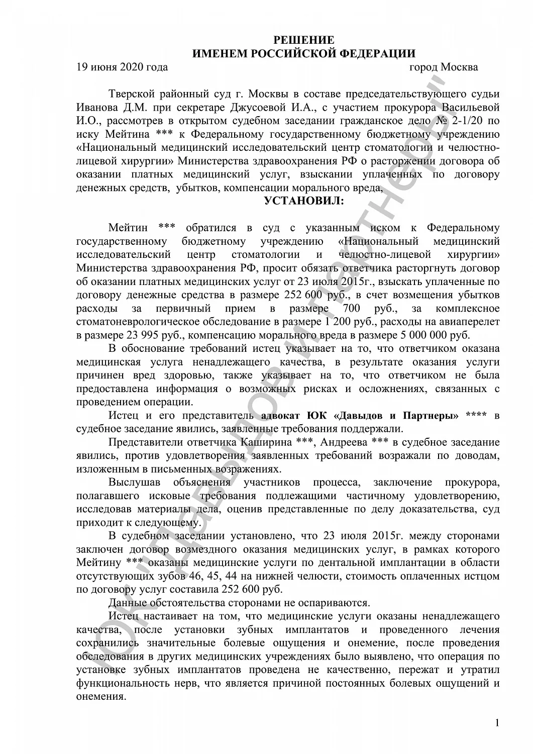 Решение №2-1/2020