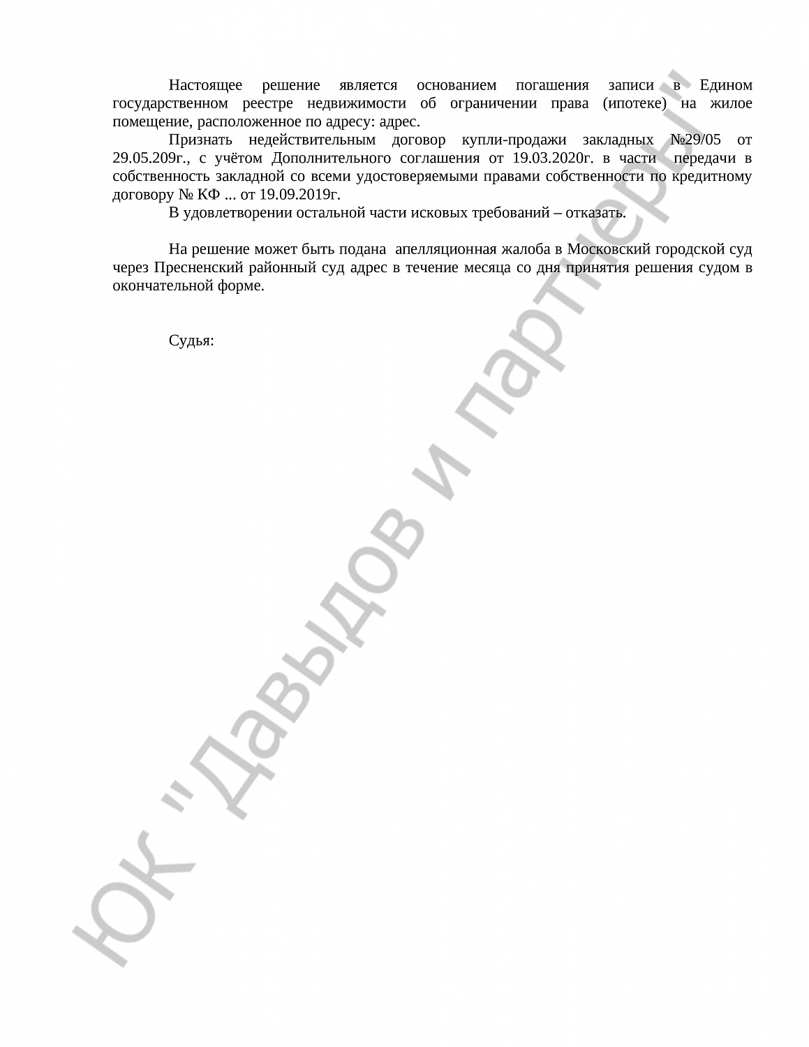 Решение № 2-68/2021  