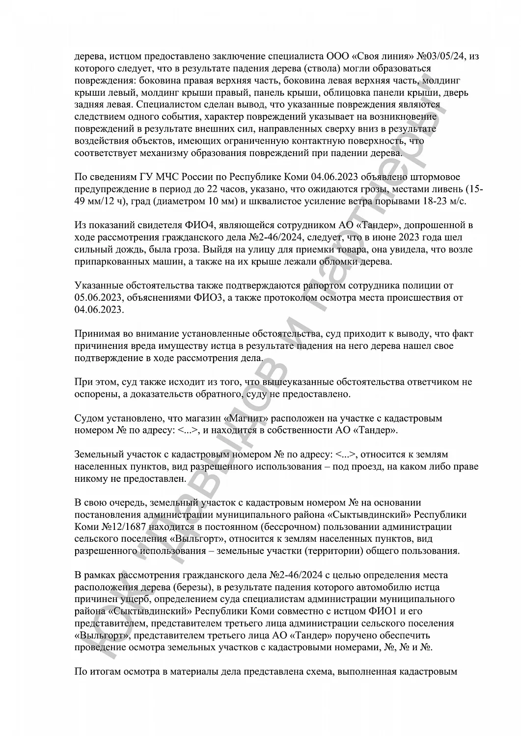 Решение №2-622/2024