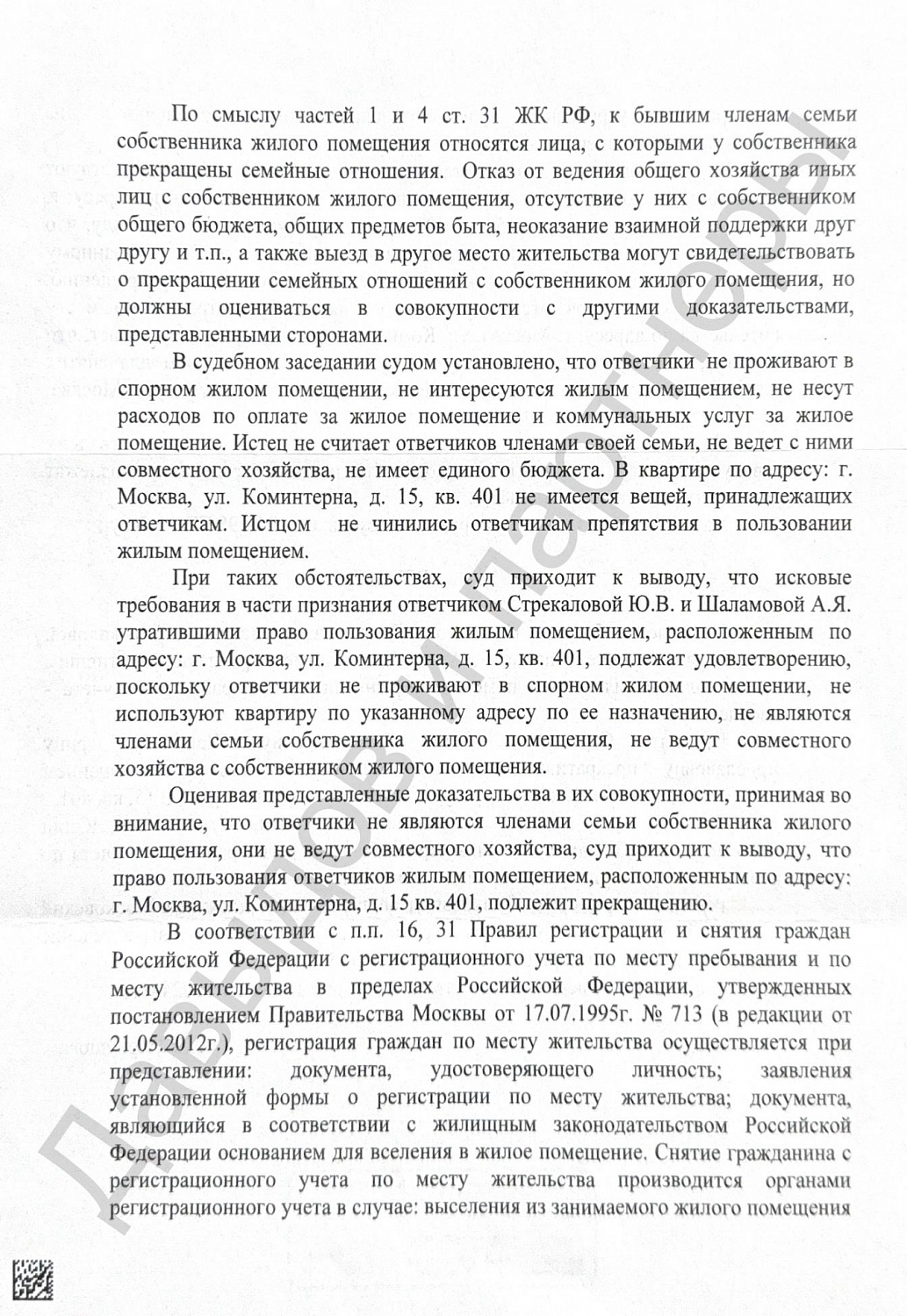 Решение 2-5486/2024