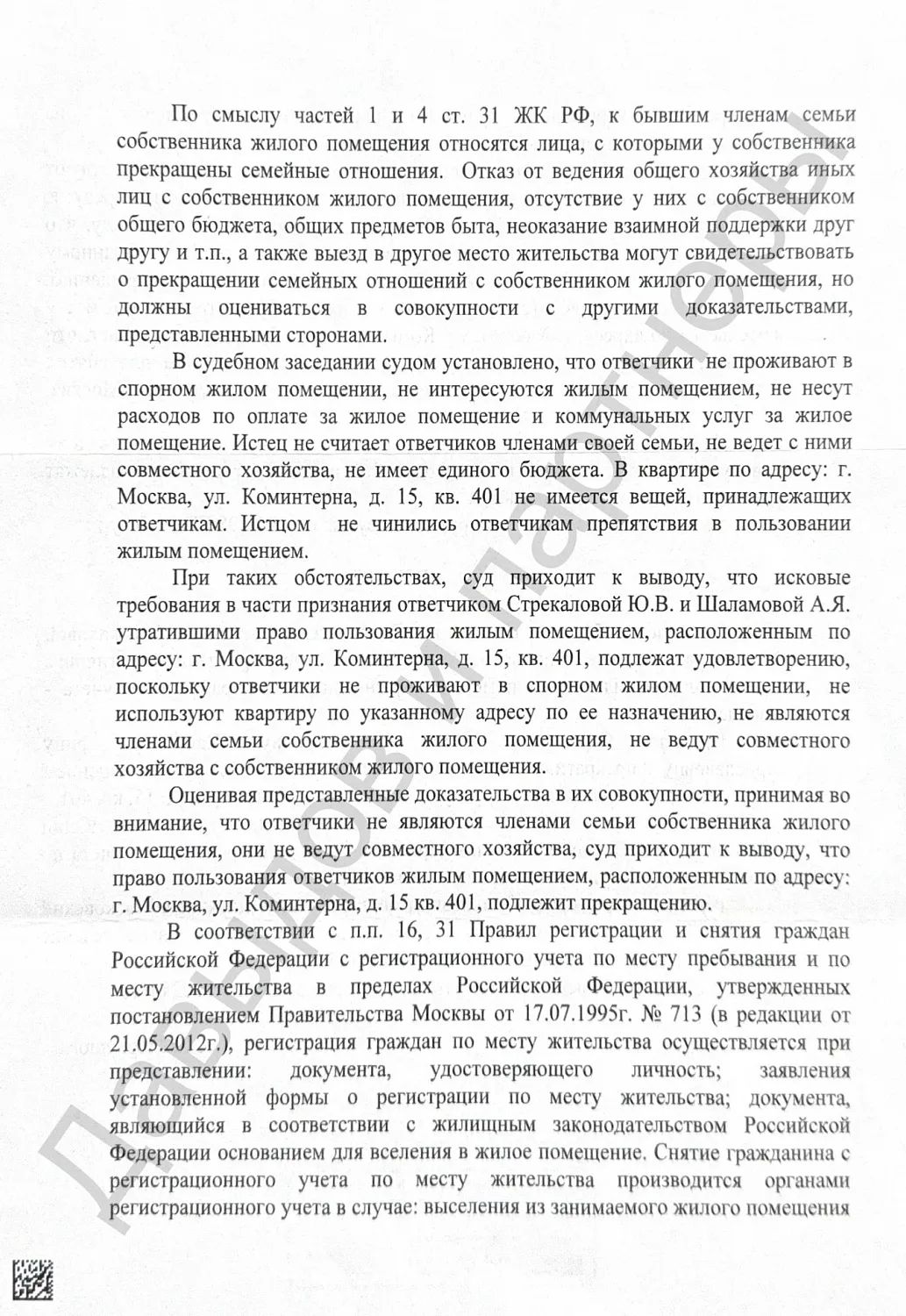 Решение 2-5486/2024