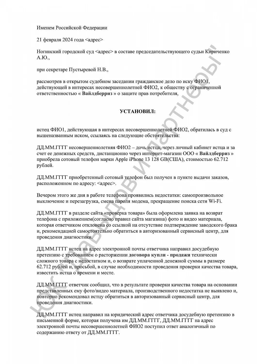 Решение №2-02/2024