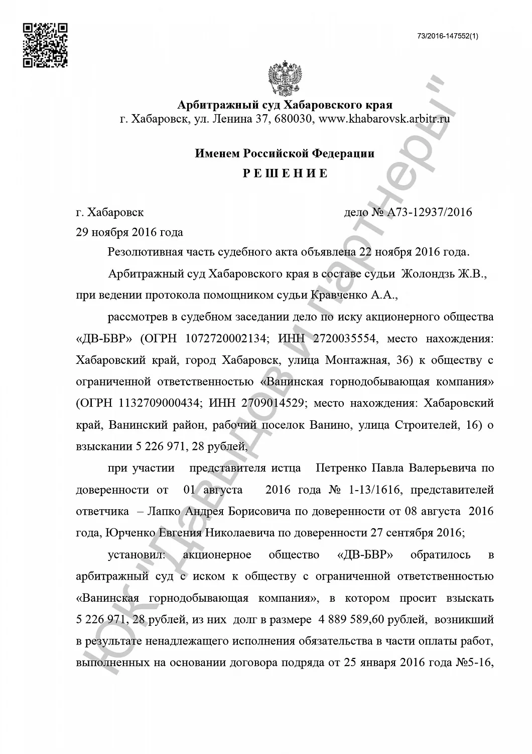 Решение от 29.11.16
