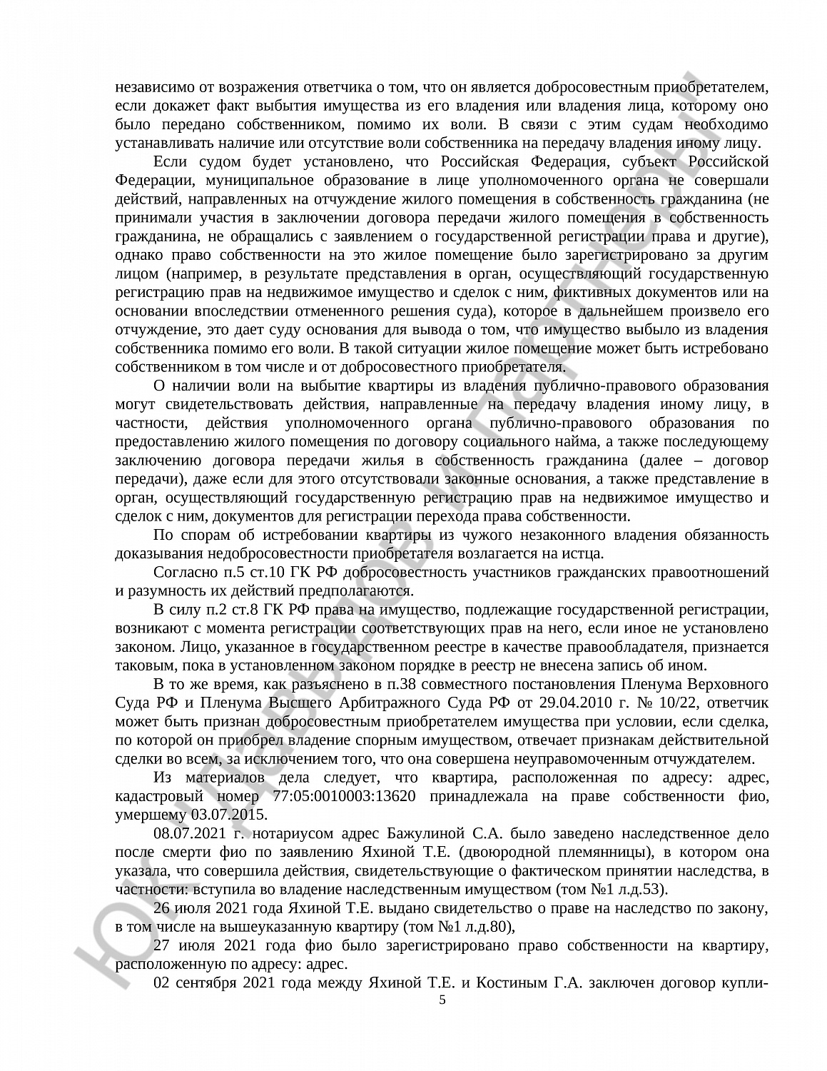 Решение № 02-1742/2024