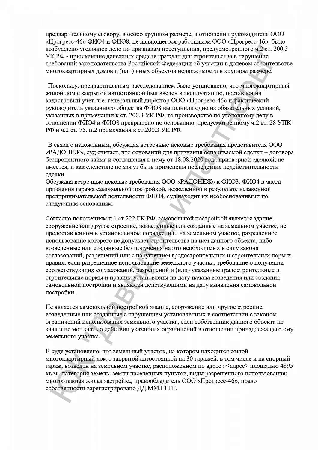 Решение №2-76/2024