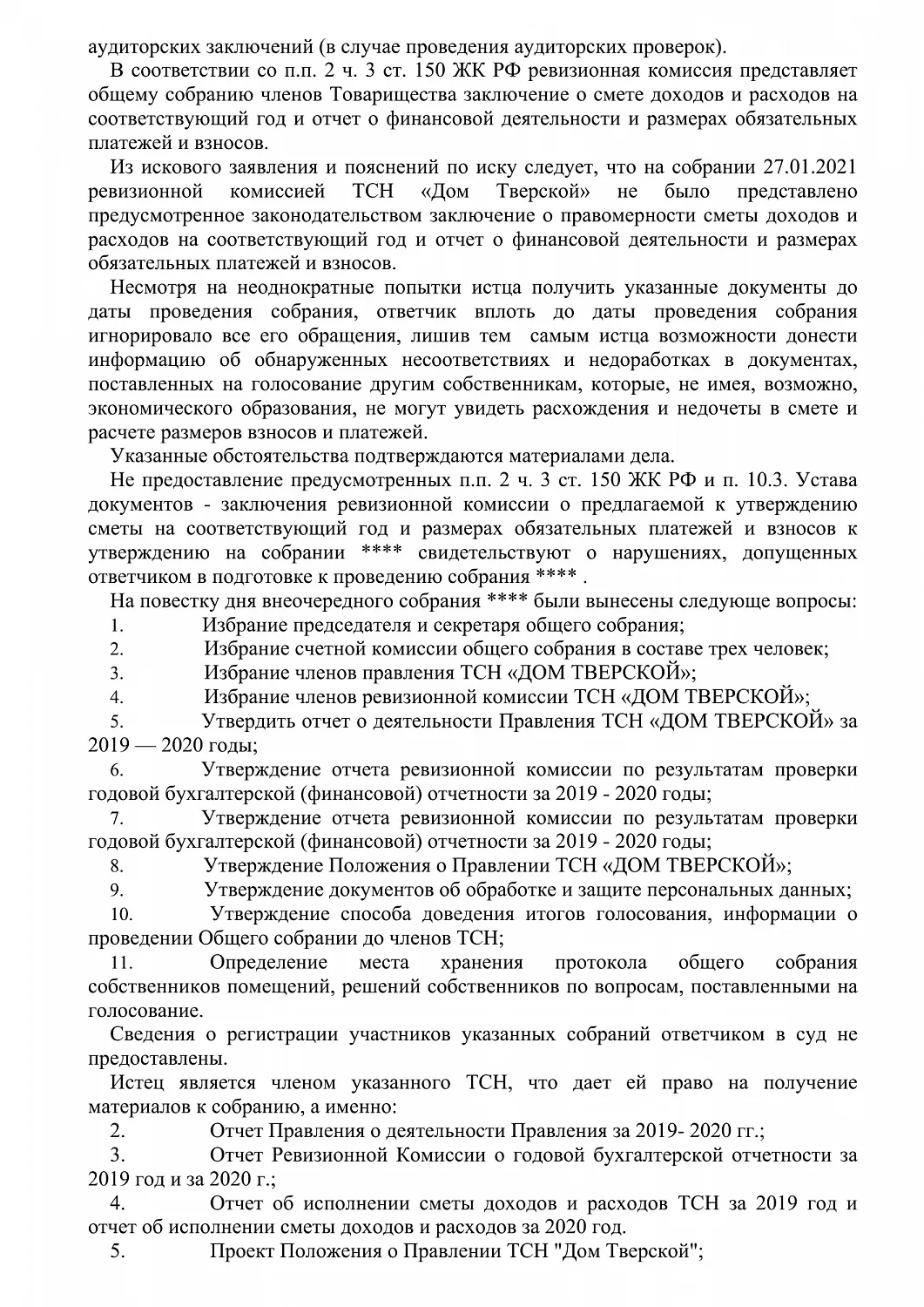 Решение № 2-261/2022