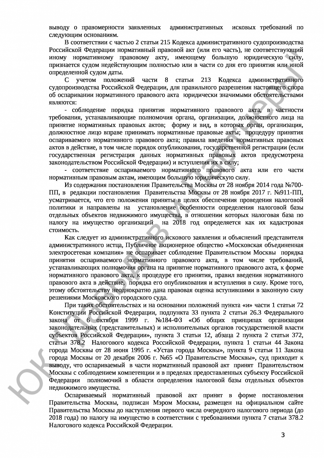 Решение № 3а-2966/2018 