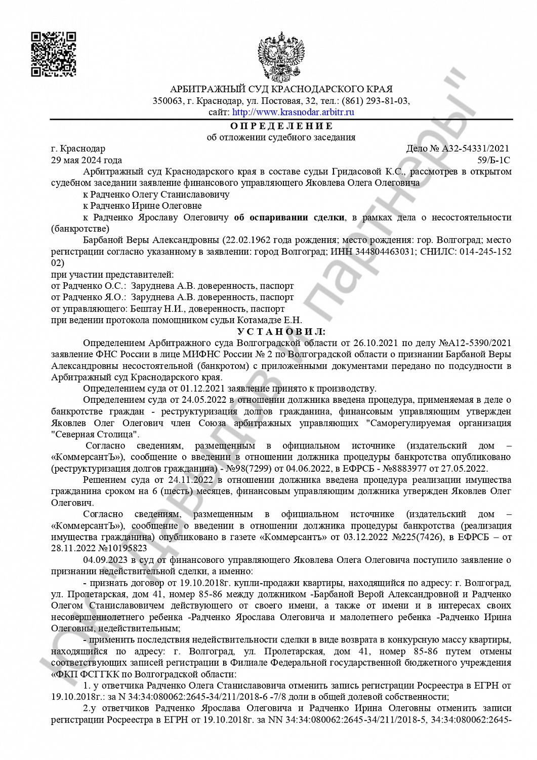 Решение №А32-54331/2021