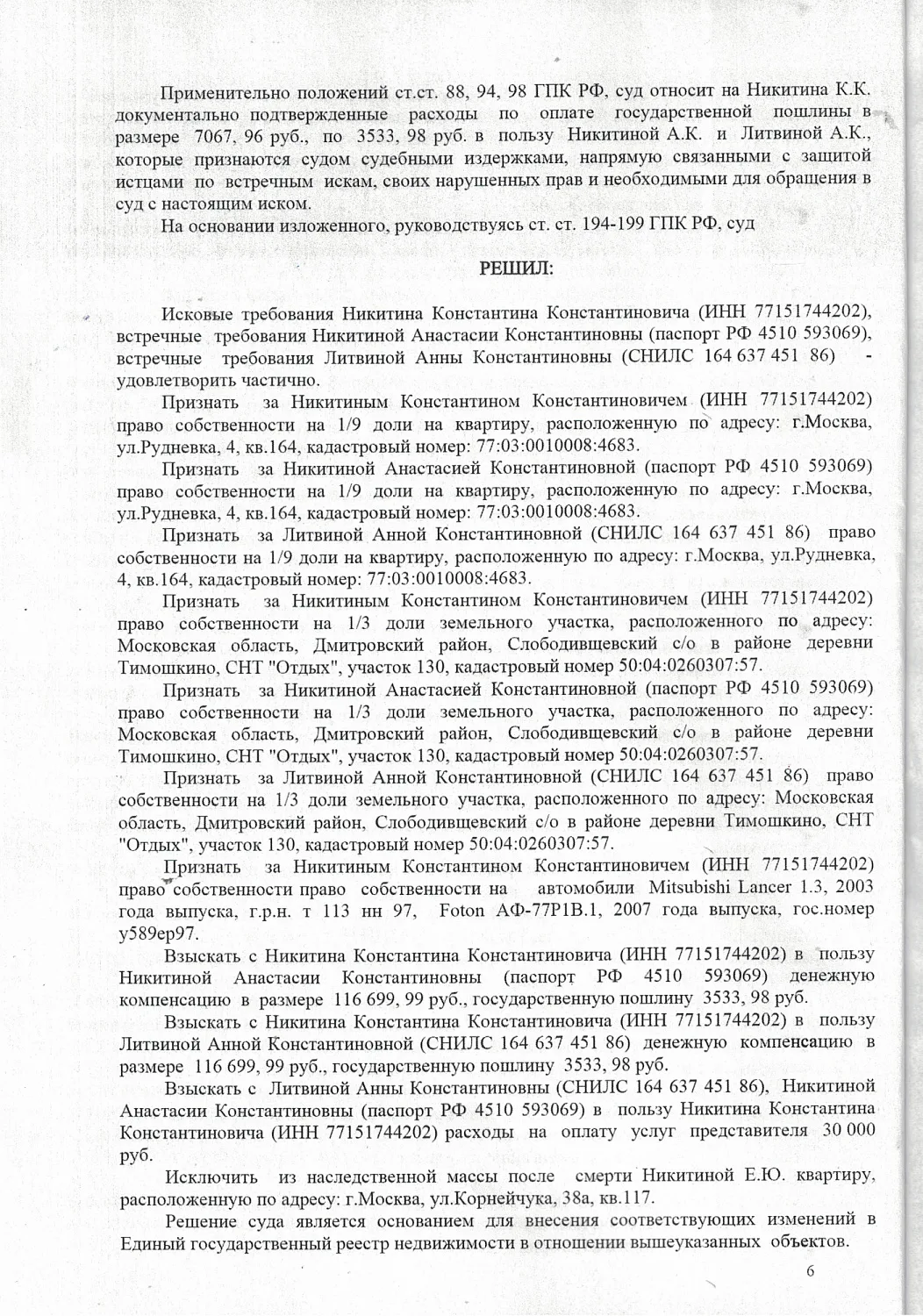Решение № 2-31/2025
