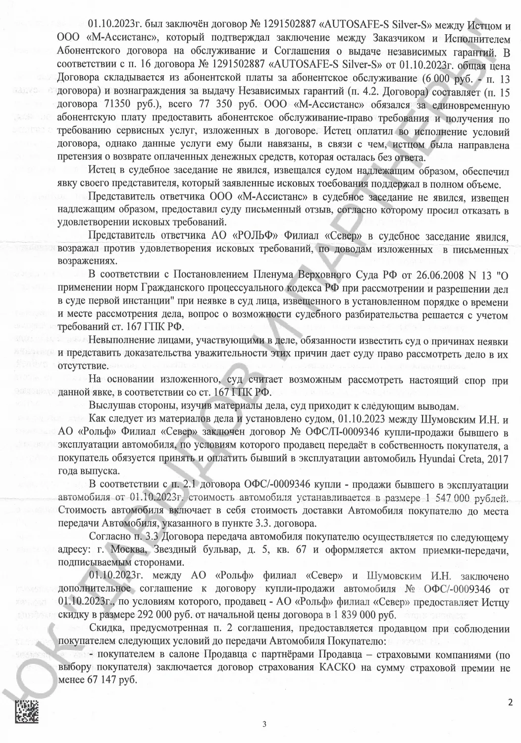 Решение №2-1133/2024