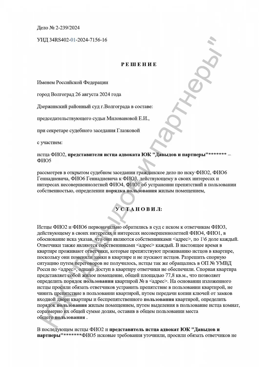 Решение №2-239/2024