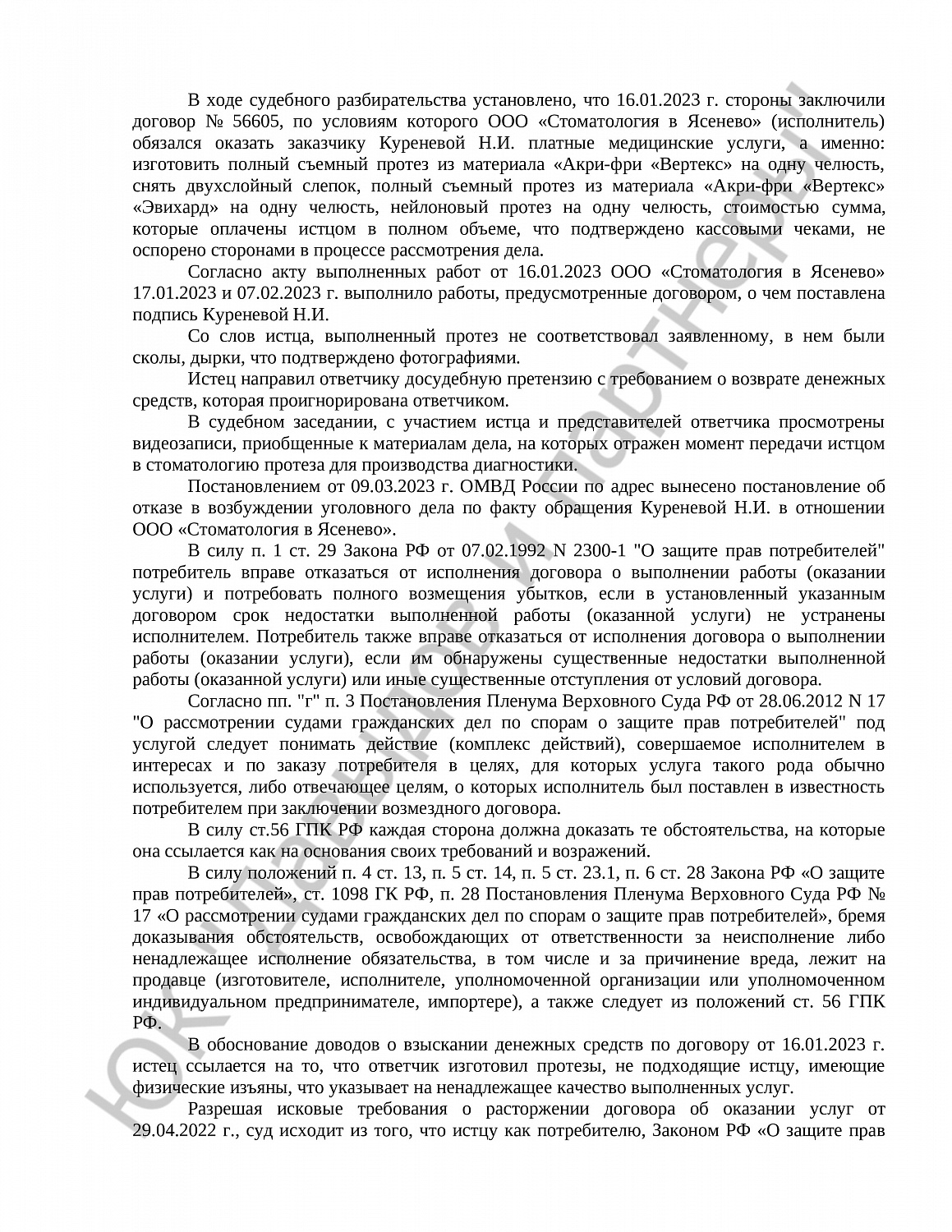 Решение № 2-4968/23  