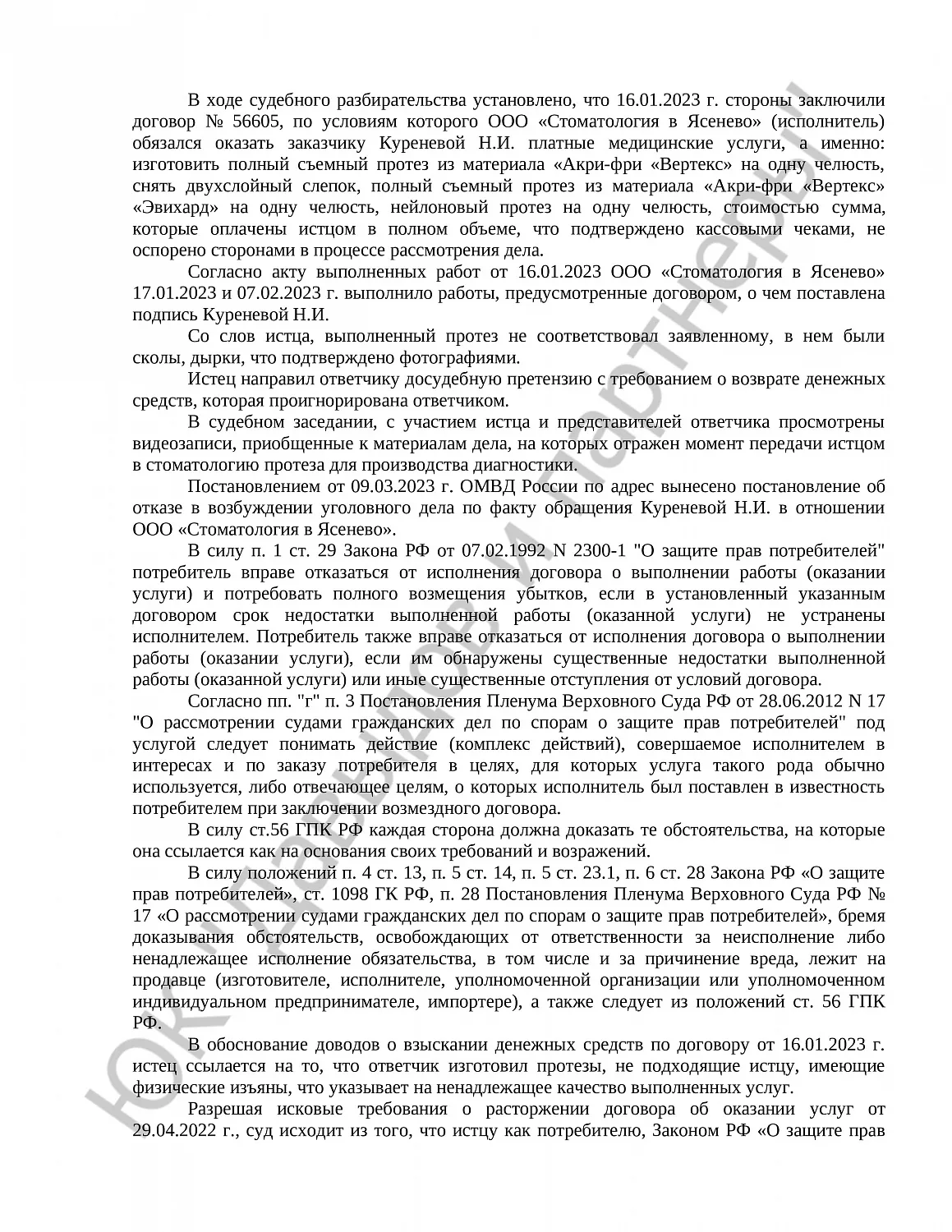 Решение № 2-4968/23  