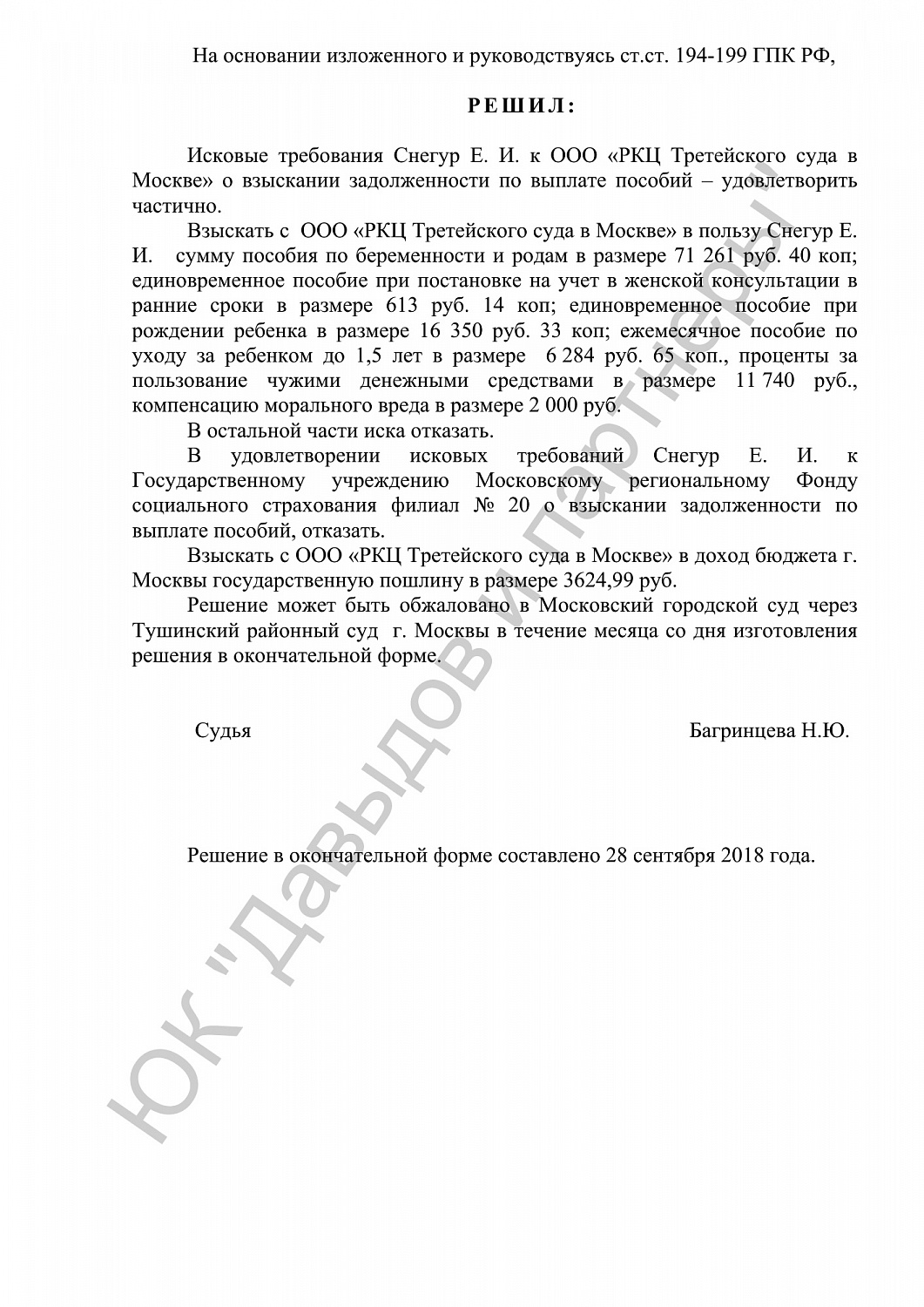 Решение №2-4362/2018