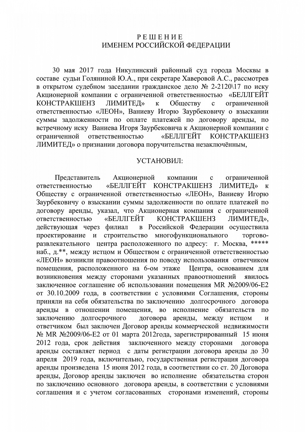 Решение № 2-2120/17
