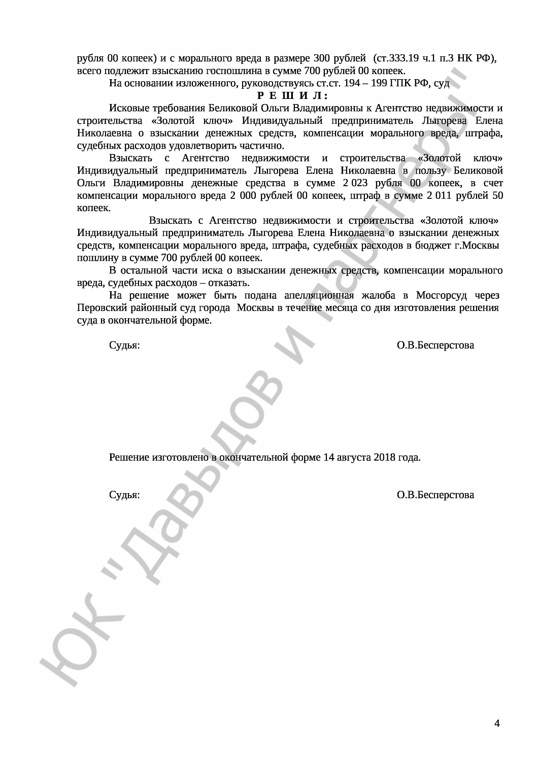 Решение № 2-2028/2018 