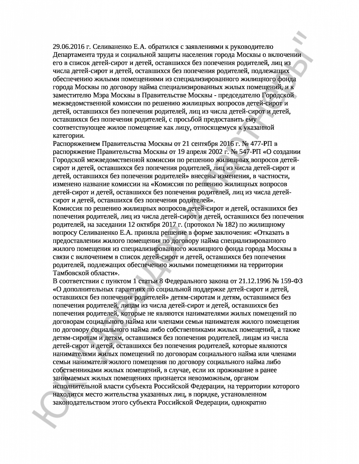 Решение № 02-9163/2017 