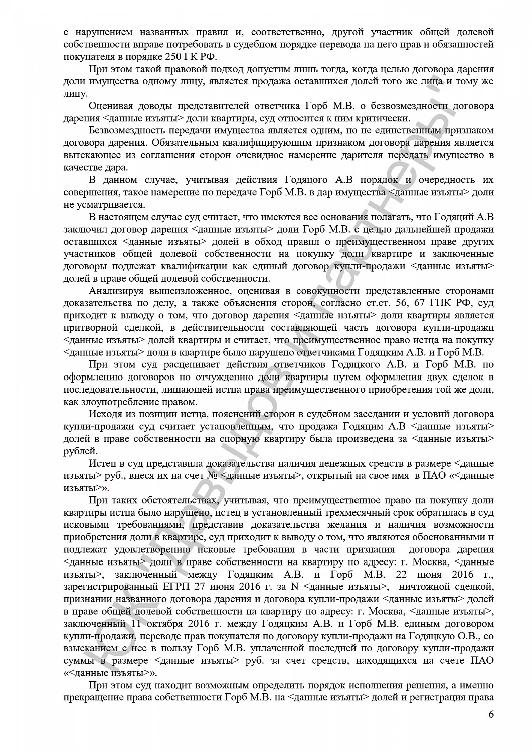 Решение №2-466/2017