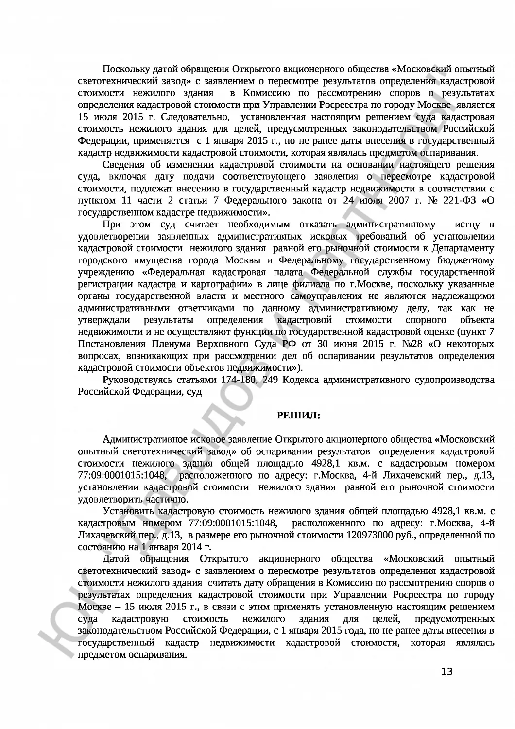 Решение №3а-789/2015 