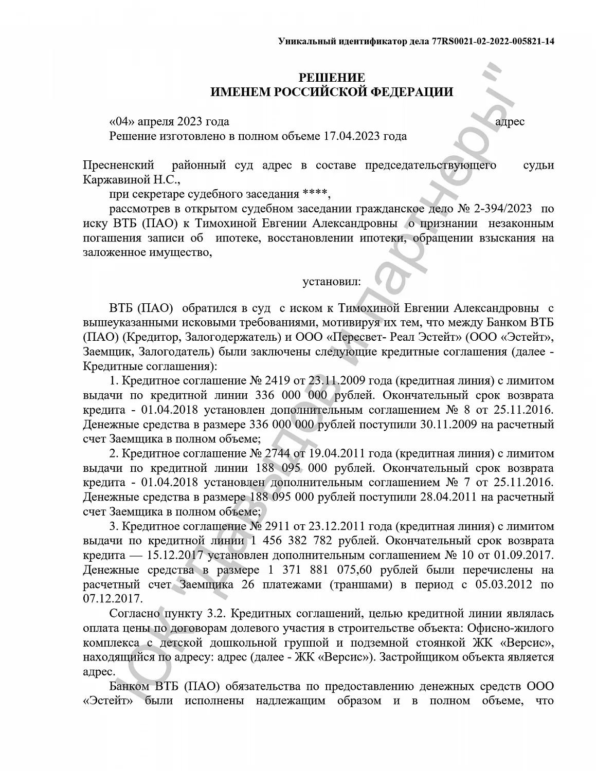 Решение №2-394/2023