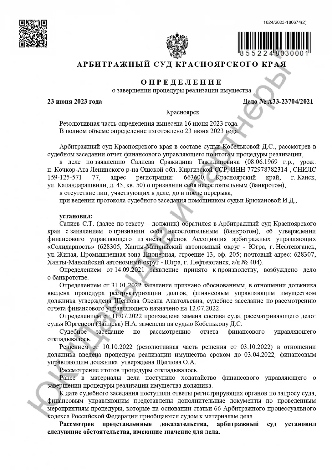 Решение №А33-23704/2021