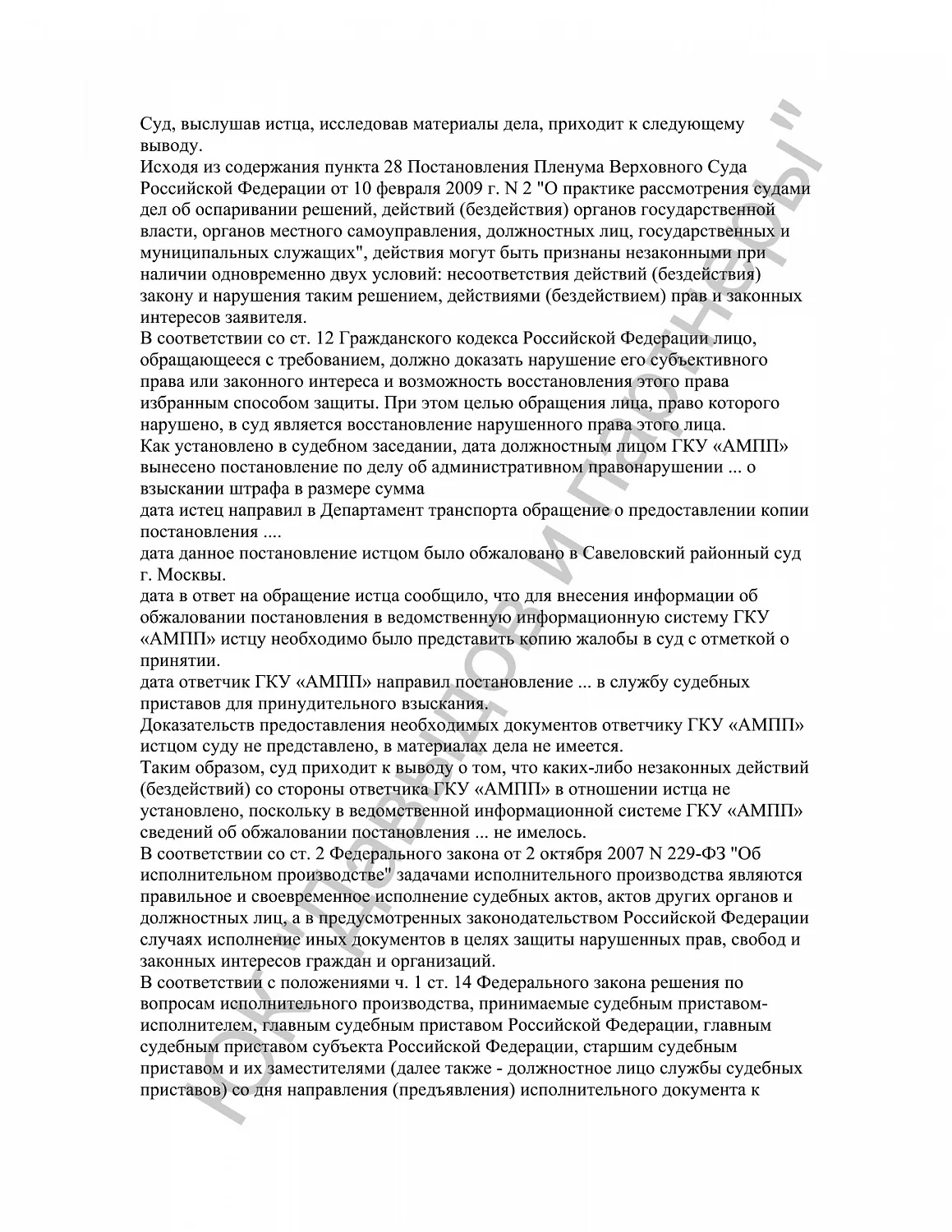 Решение №2-3068/2017