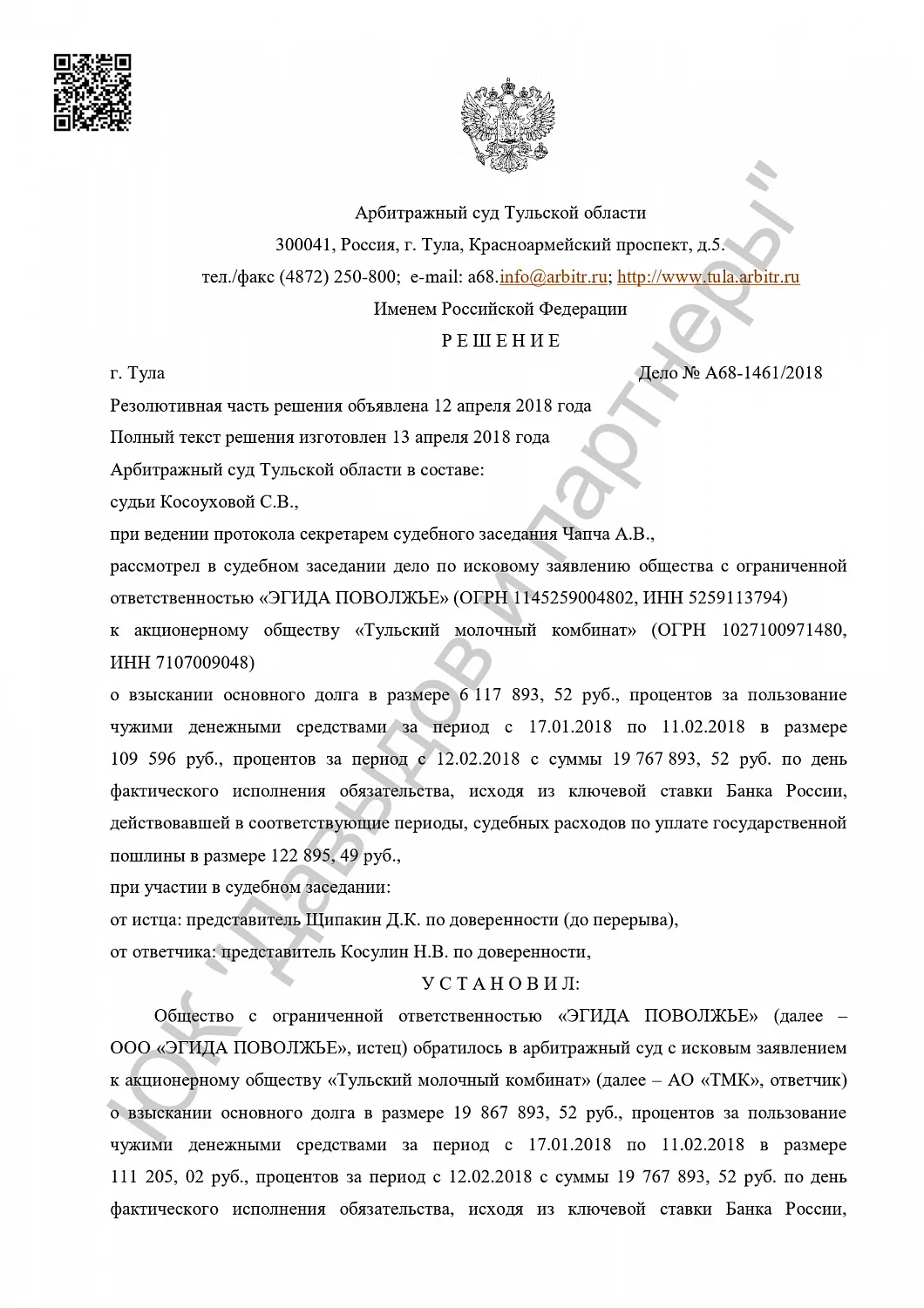 Решение от 13.04.2018