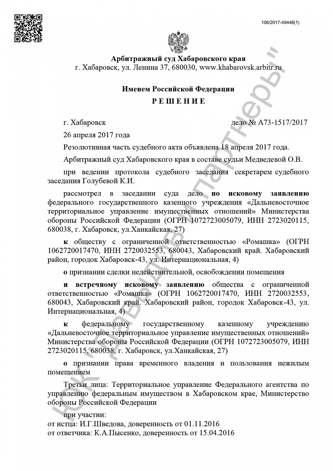 Решение от 26.04.17