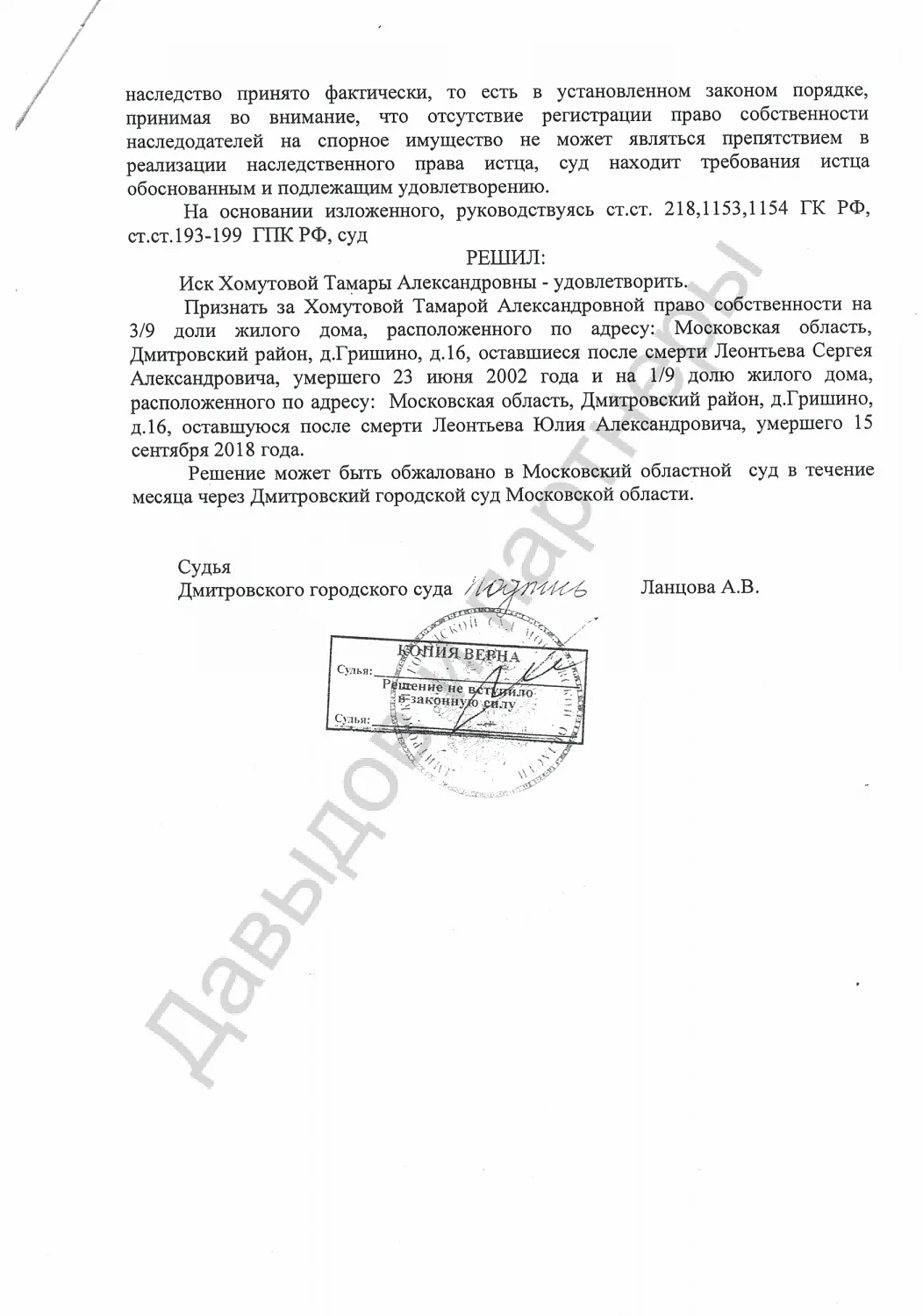 Решение №2-72/2022