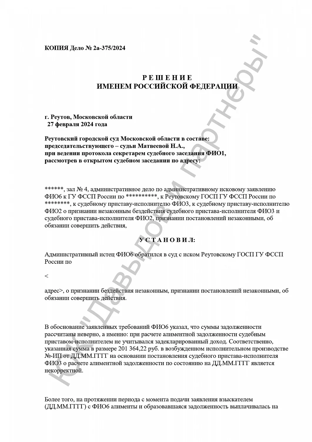 Решение №2а-375/2024
