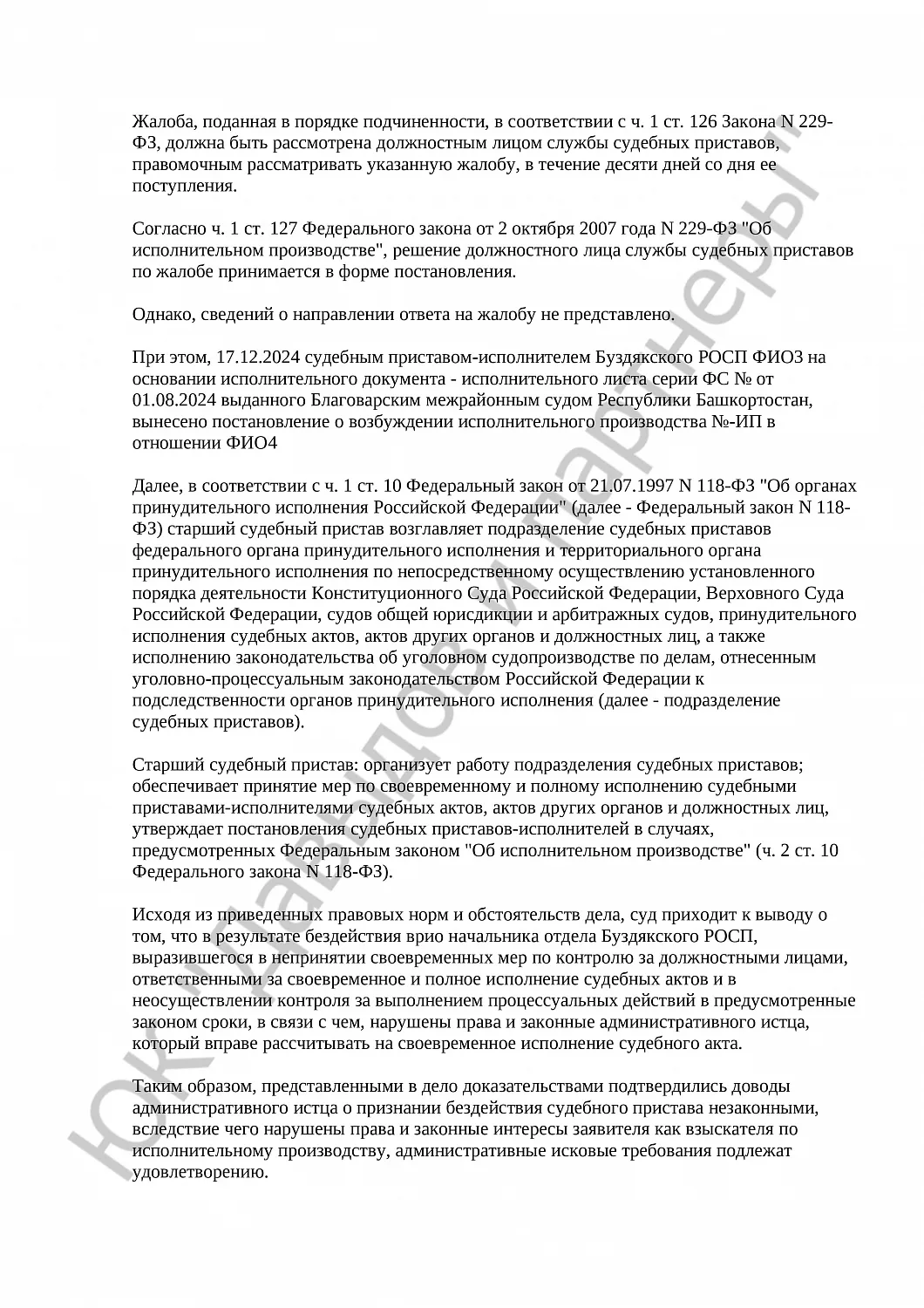 Решение № 2а-1366/2024