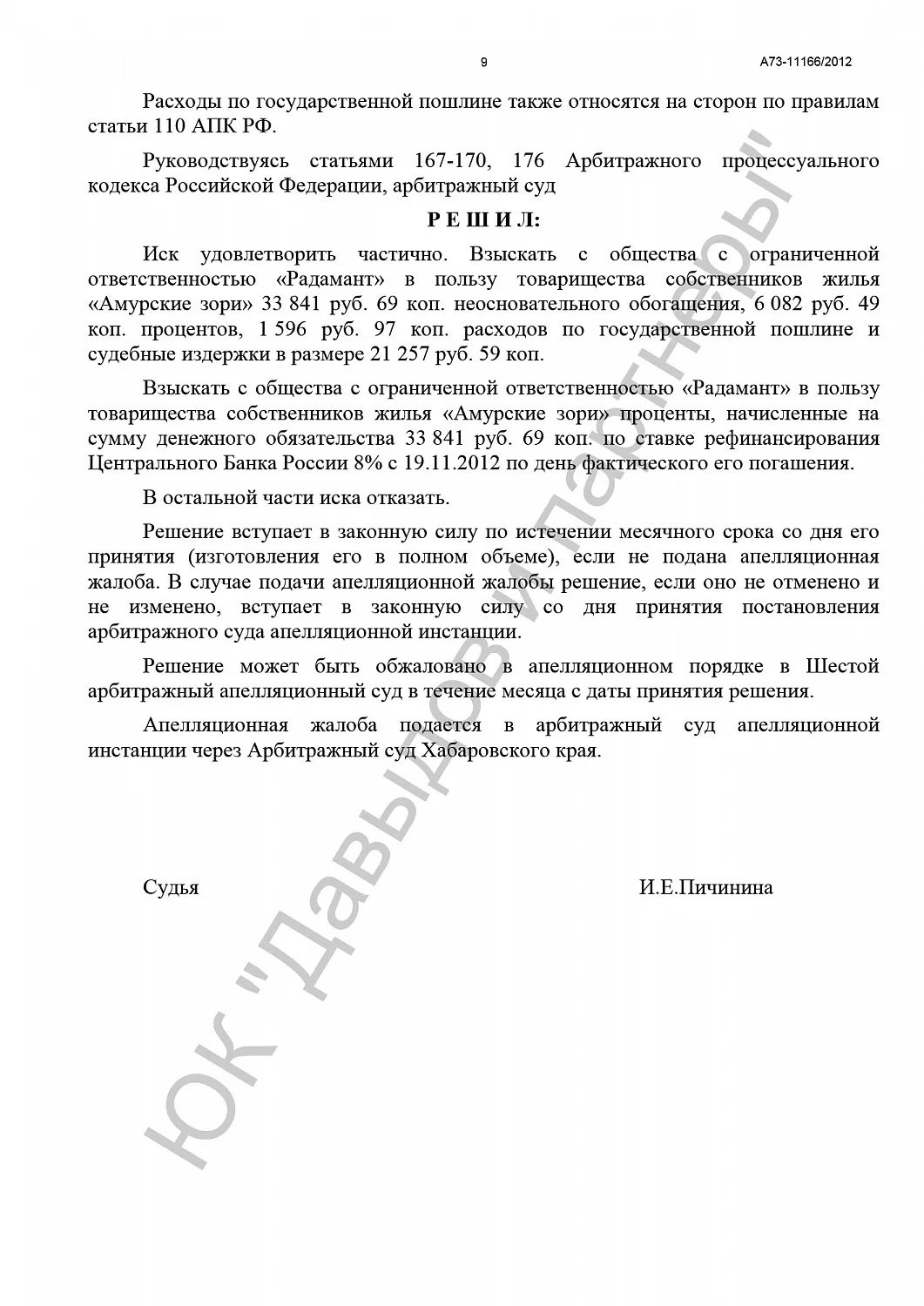 Решение от 26.11.12