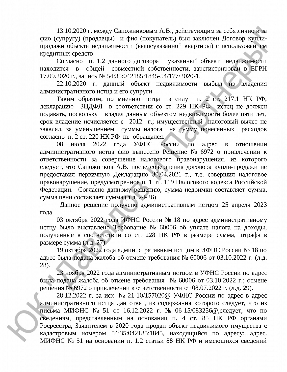 Решение № 02а-979/2023 