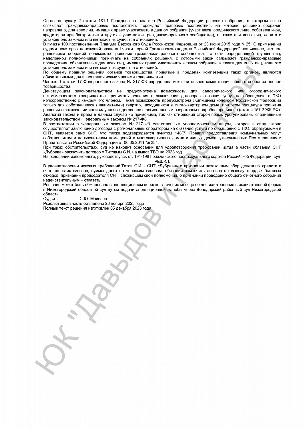 Решение от 28.10.23