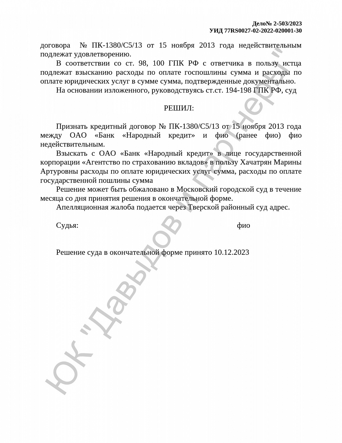 Решение от 08.11.2023