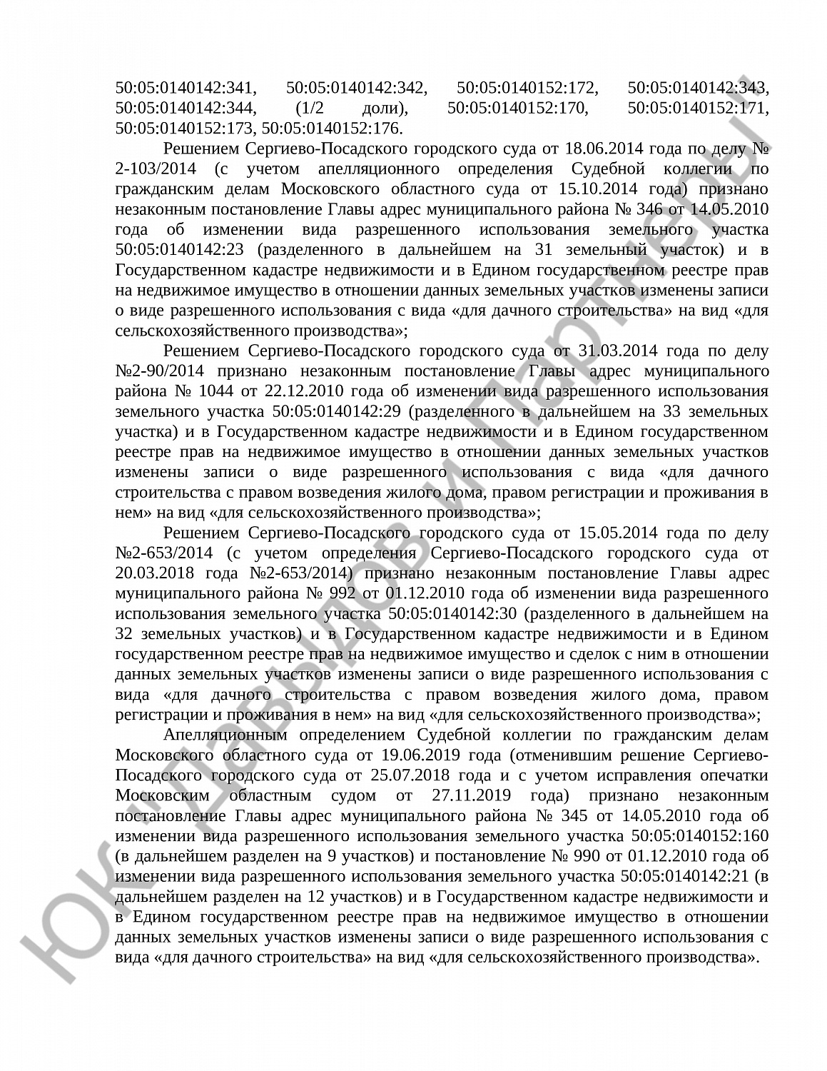 Решение № 02а-0011/2025 