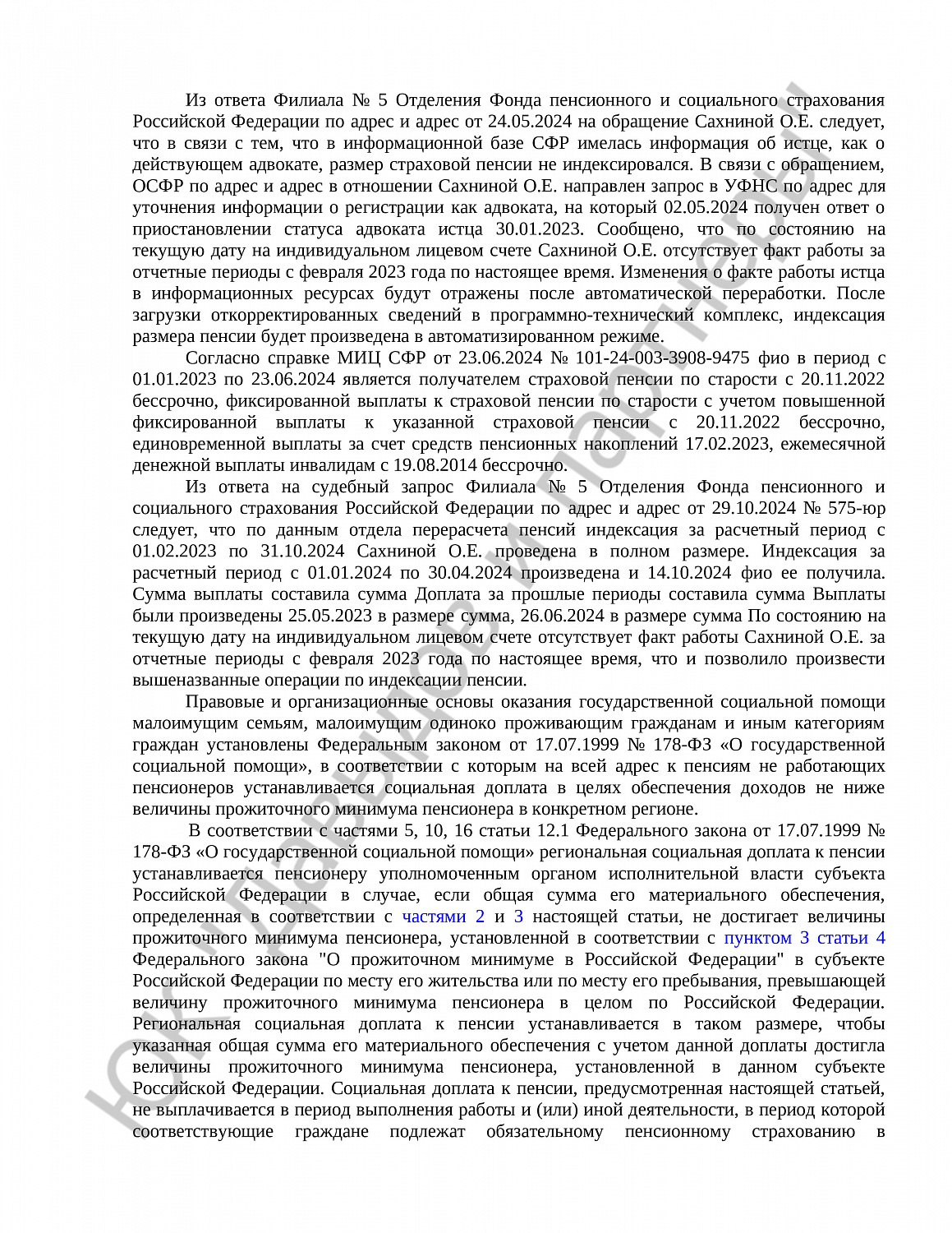 Решение № 2-7616/2024 
