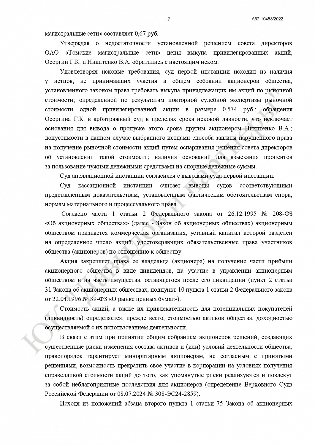 Решение № А67-10458/2022