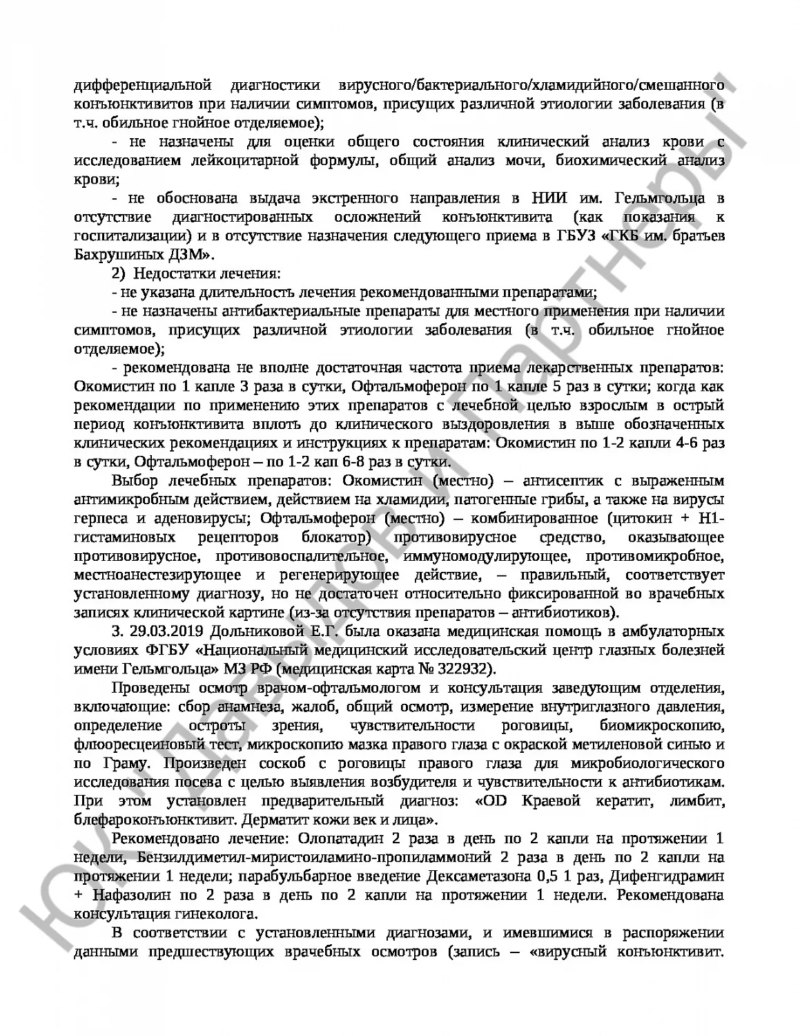 Решение № 2-3/2022 
