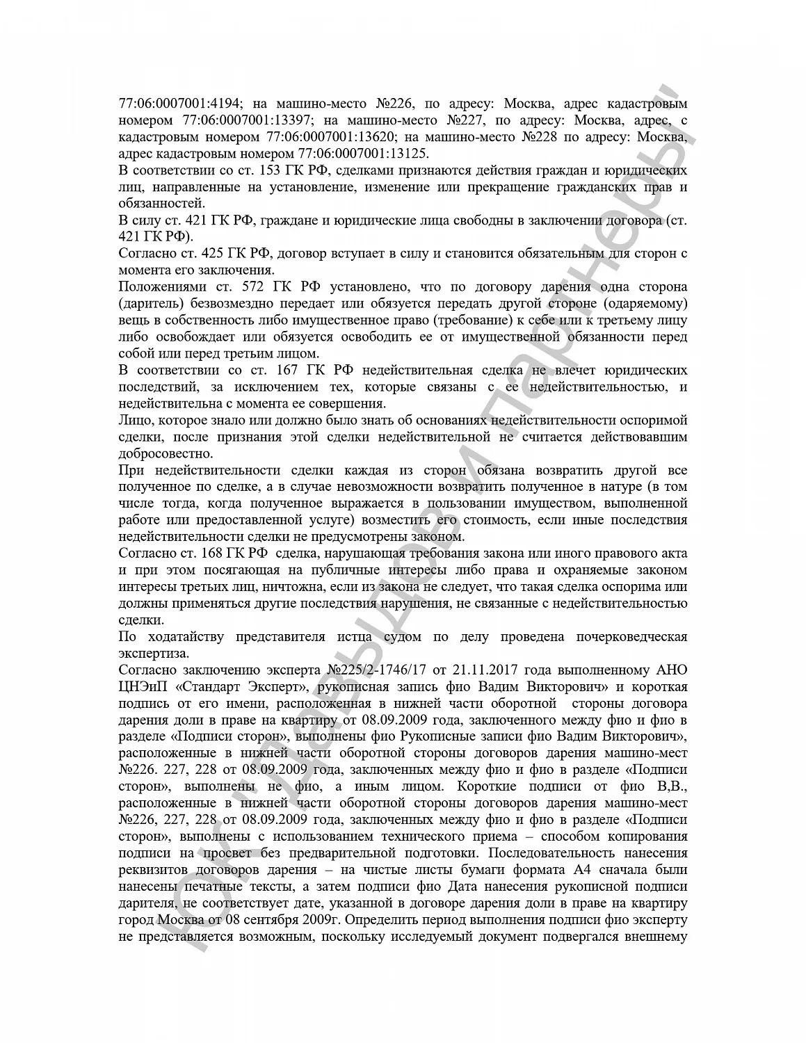 Решение №2-1746/2017