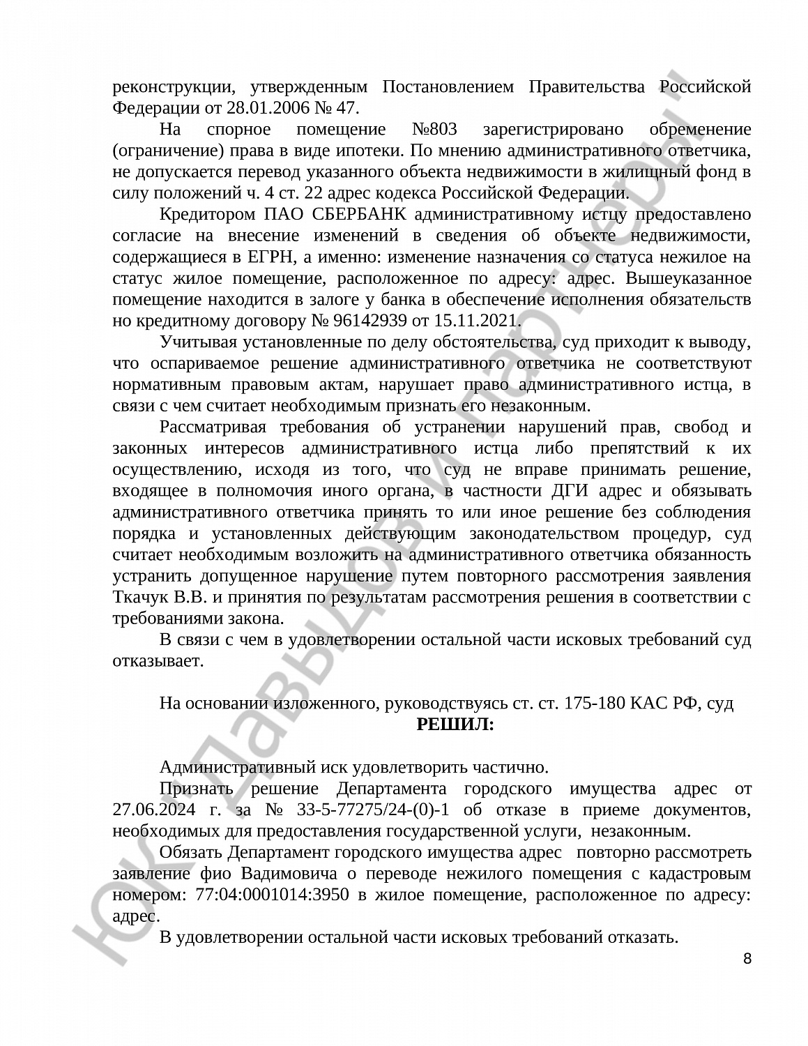 Решение № 2а-83/2025 