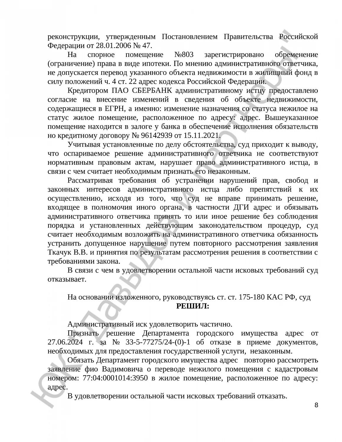 Решение № 2а-83/2025 