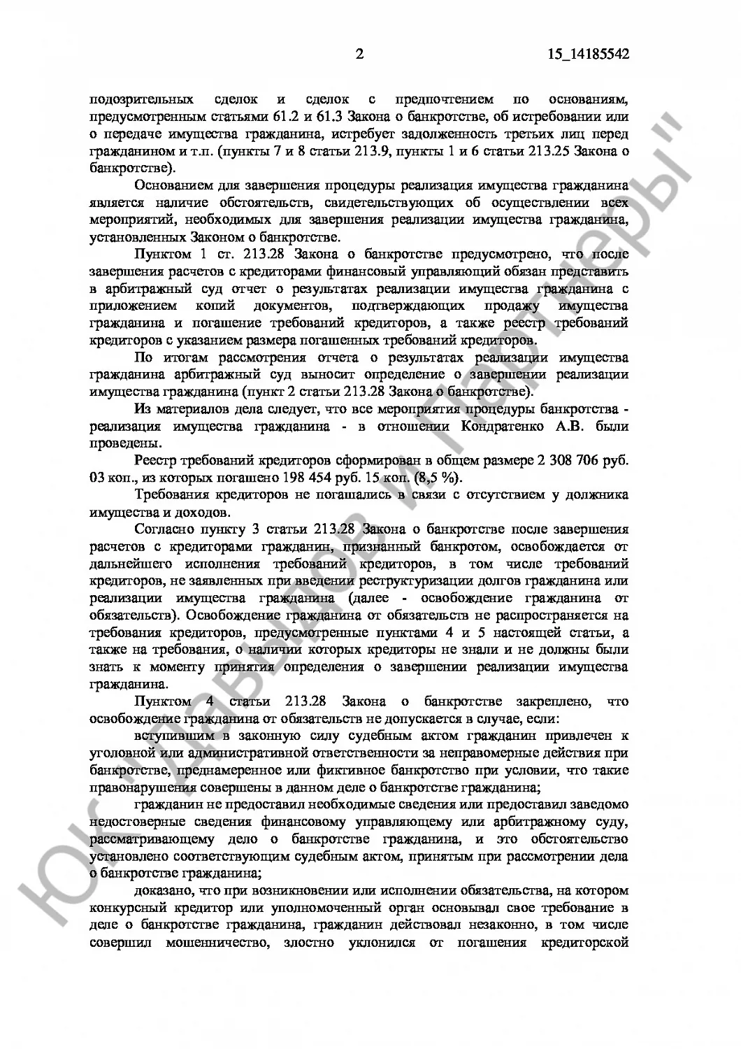 Решение № А41-88699/21